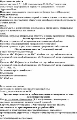 Обложка для материала Практическая работа  студента группы 4 Атт 9-18 специальности 15.02.05. «Техническая эксплуатация оборудования в торговле и общественном питании»