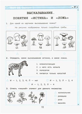 Обложка для материала по информатике тест для 2 класса