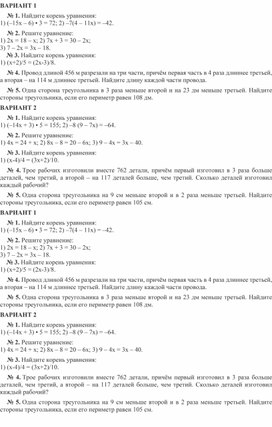 Обложка для материала Контрольная работа по математике "Решение уравнений" 6 класс 2025-2026 ученый год