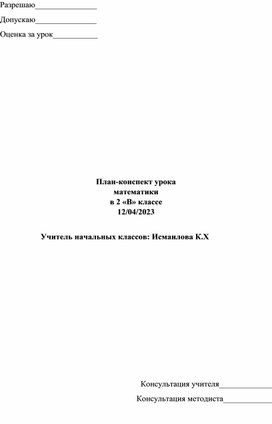 Обложка для материала Решение задач в два действия