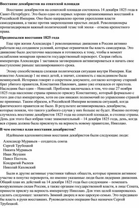Обложка для материала "Восстание декабристов"