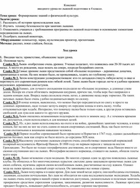 План-конспект вводного урока по лыжной подготовке (4 класс, физическая культура)