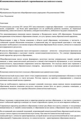 Компетентностный подход в преподавании английского языка.