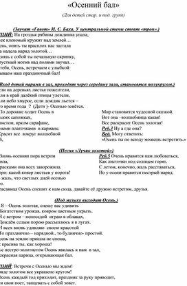 Обложка для материала Сценарий осеннего утренника   «Осенний бал»