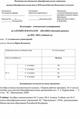 Календарно- тематическое планирование по алгебре 11 класс (ФГОС)