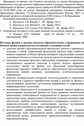 Обложка для материала рабочая программа по физике  для 9 классов