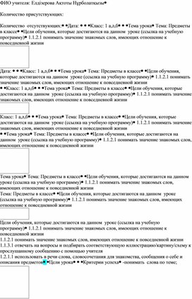 Обложка для материала Предметы в классе