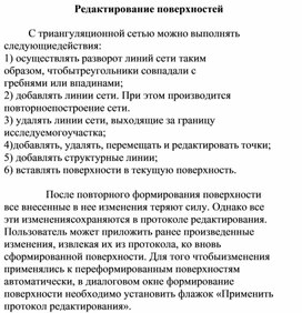 Обложка для материала Редактирование поверхностей