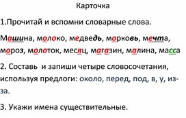 Карточки по русскому языку для 2 класса "Словарные слова"