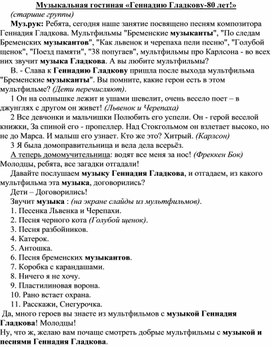 Обложка для материала Сценарий музыкального досуга "Песни любимого композитора"