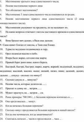 Обложка для материала Местоимение 3 лица единственного числа (Индивидуальные занятия, слабослышащее отделение)