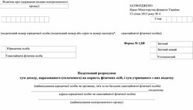Обложка для материала Податковий розрахунок сум доходу, нарахованого (сплаченого) на користь фізичних осіб, і сум утриманого з них податку