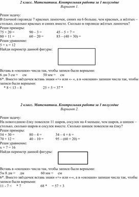 Контрольная работа по математике