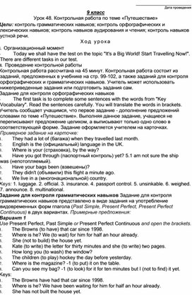 Урок 48 Контрольная работа.9 класс (УМК Биболетовой М.З.)