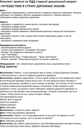 Обложка для материала Правила движения - всем без исключения" конспект ОД старший дошкольный возраст