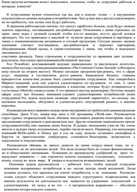 Обложка для материала Какие средства мотивации может использовать компания