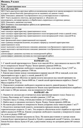 Обложка для материала Формативное оценивание на закон всемирного тяготения