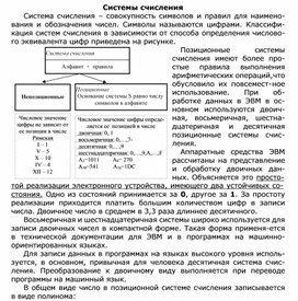 Системы счисления