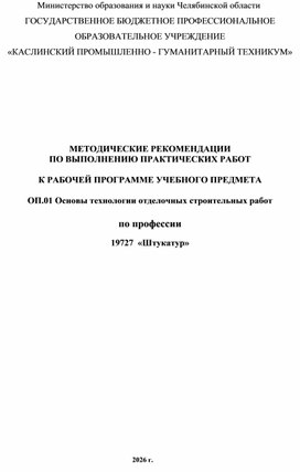Обложка для материала ЛР ОП.04 Основы технологии отделочных работ