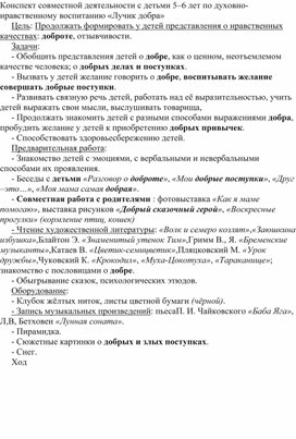 "Лучик добра " конспект занятия с детьми старшего дошкольного возраста