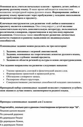 Обложка для материала Олимпиадные задания по русскому языку и литературному чтению во 2 классе