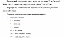 Обложка для материала Логический тип