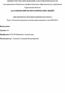 Обложка для материала Письменная экзаменационня работа