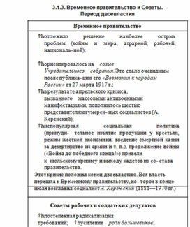 Обложка для материала История_в_схемах_и_таблицах_схема_18