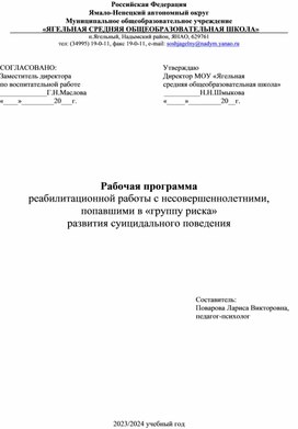 Программа индивидуального сопровождения учащихся