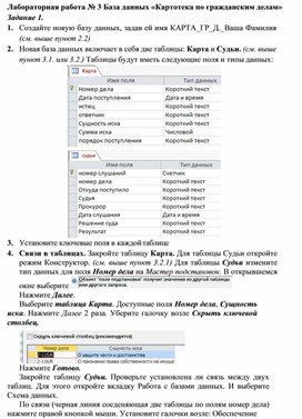 Обложка для материала Лабораторная работа № 3 База данных «Картотека по гражданским делам»