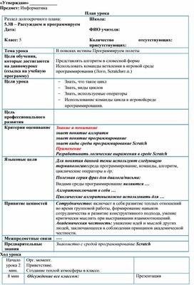 Раздел 5.3В - Рассуждаем и программируем_В поисках истины_Программируем полеты_краткосрочный план