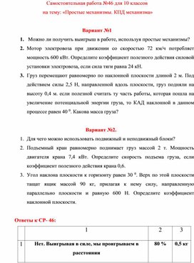 Обложка для материала Самостоятельная работа   для 10 классов
