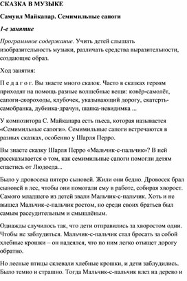 Обложка для материала Урок музыки: сказка Самуил Майкапар "Семимильные сапоги"