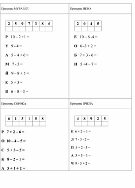 Занимательные примеры по математике в 1 классе