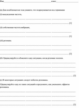 Обложка для материала Колебания и волны_Вынужденные колебания. Резонанс_Задание 3