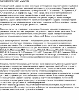 Обложка для материала Логопедический массаж (Начальная школа слабослышащее отделение)