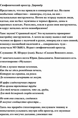 Обложка для материала Урок музыки: Дирижер в симфоническом оркестре