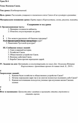 Обложка для материала Саки на территории Кыргызстана