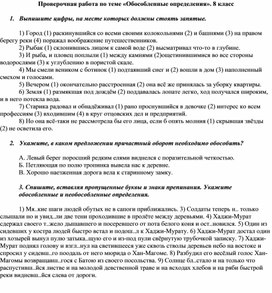 Обложка для материала Проверочная работа по теме "Обособленные определения". 8 класс