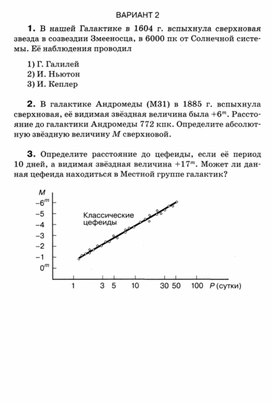 Обложка для материала Астрономия 11 кл итоговая контрольная работа