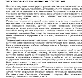 Обложка для материала Для уроков по экологии