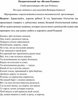 Обложка для материала Патриотический час «Во имя Родины»