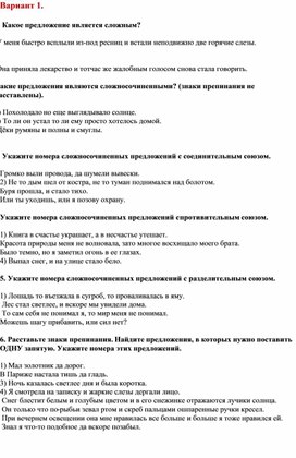 Обложка для материала Сложное предложение. Рабочий лист. Два варианта