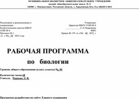 Рабочая программа по биологии 9 класс. Пасечник