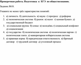 Обложка для материала Проверочная работа. Подготовка  к  ЕГЭ  по обществознанию.