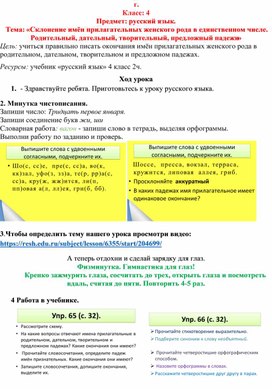 Обложка для материала Тема_ «Склонение имён прилагательных женского рода в единственном числе. Родительный, дательный, творительный, предложный падежи»