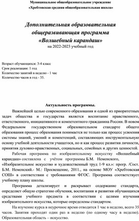 Обложка для материала Кружок "Волшебный карандаш"3-4 класс