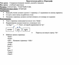 Обложка для материала Практическая работа HTML «Параграф»