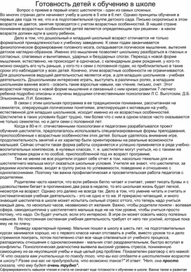 Обложка для материала Готовность детей к обучению в школе