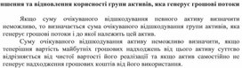 Обложка для материала Зменшення та відновлення корисності групи активів, яка генерує грошові потоки
